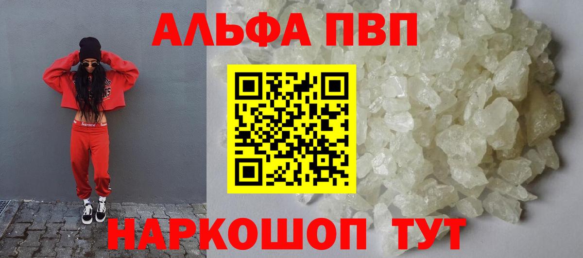 как найти закладки  A PVP  A-PVP СК КРИС  Альфа ПВП кристаллы  Вход с VPN  A PVP кристаллы  Вышний Волочёк 