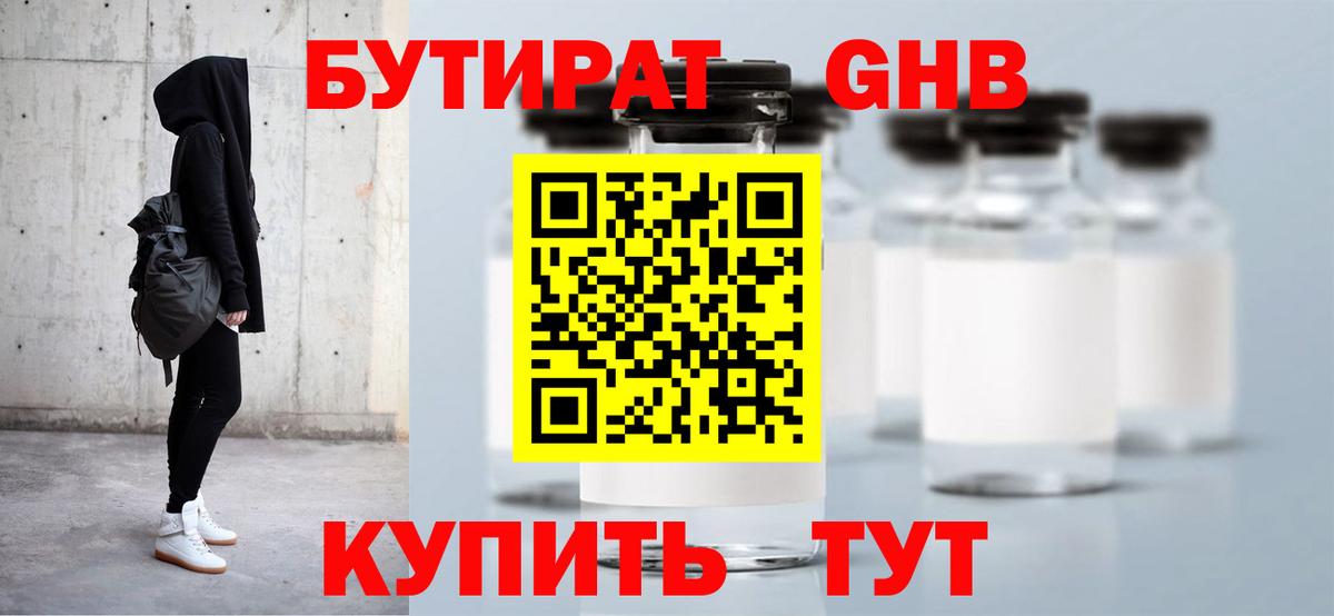 Вышний Волочёк  Бутират 1.4BDO  Вход с VPN 