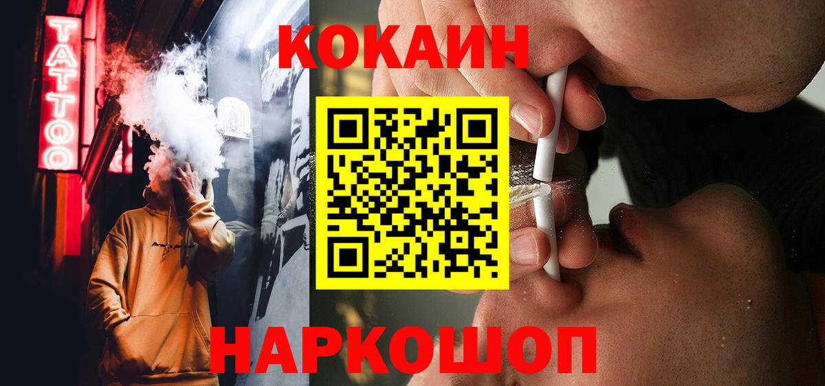 Cocaine 99%  Вход с VPN  Вышний Волочёк  Кокаин Колумбийский 
