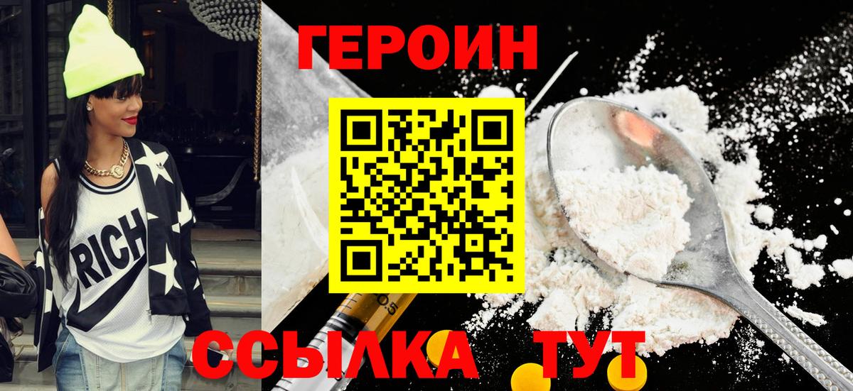 ГЕРОИН Heroin  Вход с VPN  Героин  Вышний Волочёк 