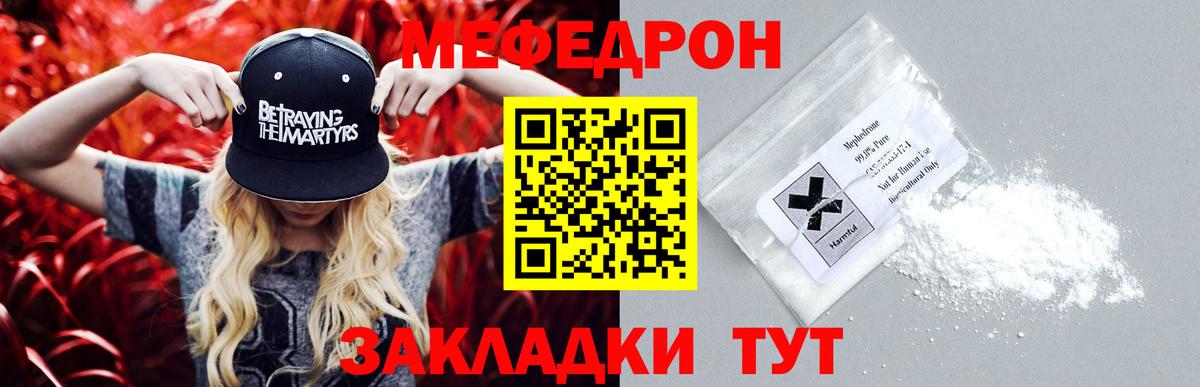 Меф мука Вышний Волочёк