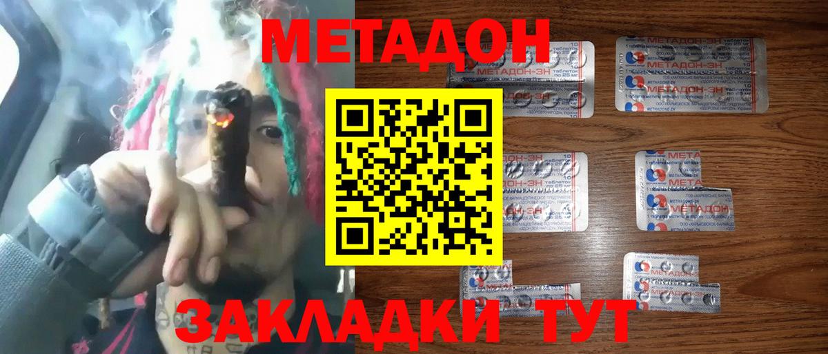 МЕТАДОН мёд  Вход с VPN  Вышний Волочёк 
