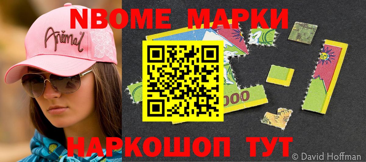 Марки 25I-NBOMe 1,8мг  Вход с VPN  Марки NBOMe  Вышний Волочёк 