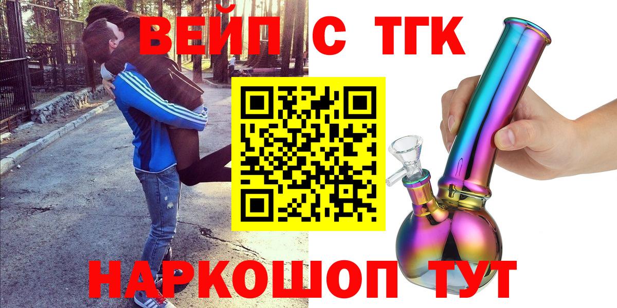 ТГК вейп с тгк  Дистиллят ТГК гашишное масло  Вход с VPN  цены   Вышний Волочёк 